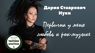 Дария Ставрович (Нуки): Слот, Мимимишки, проект Голос