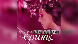 Ελεάνα Παπαϊωάννου - Ούτε γι' αστείο | Official Audio Release