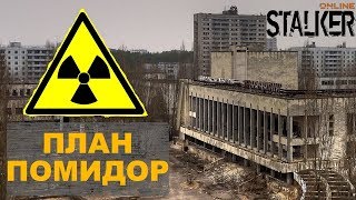 Квест "План Помидор" (где найти мусорные баки) | Сталкер Онлайн