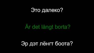 Шведский язык - разговорник. Урок 6 из 18.  Как спросить направление.
