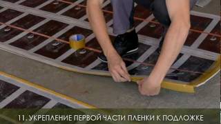 Теплый пол - монтаж отопительной пленки HeatLife M2 (новая)