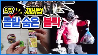 볼락 타작채비 몰에 숨은 볼락 잡아내는 채비 일렉트로볼 c조법 볼락루어