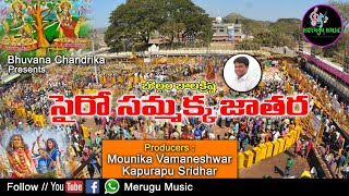 SAMMAKKA SARAKKA JATARA SONG-2020 ||సైరో సమ్మక్క జాతర SYRO SAMMAKKA||JATARA -BOLLAM BALAKRISHNA