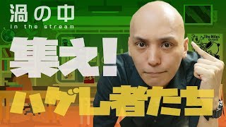 【ハゲ】そろそろスキンヘッドオフ会でもやりましょか【渦の中7月9日】
