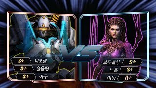 흥하는 협동전 대전!! 복수의 혈전 '피닉스 VS 케리건' ㅋㅋㅋㅋㅋ