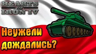Железные колесницы рвутся в бой! Hearts of Iron 4 | Прохождение за Польшу #11