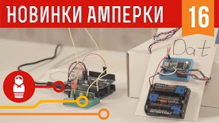 Метеостанция для народного мониторинга. Железки Амперки #16