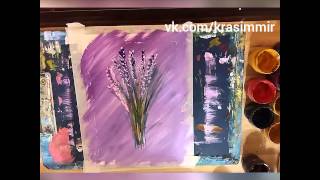 Рисуем лаванду.Правополушарное рисование