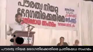 Saleem mampad | പൗരത്വ നിയമ ഭേദഗതിക്കെതിരെ   പ്രതിഷേധ സംഗമം |