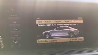 W221 настройка часов. Как перевести часы.