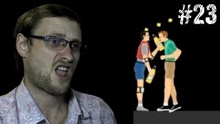 Happy Wheels Прохождение ► Музыкальный выпуск ► #23