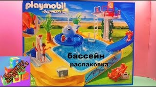 Конструктор детский бассейн от Playmobil серия Summer Fun pаспаковка