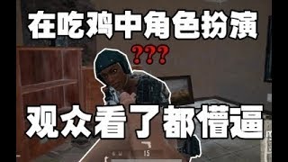 【国基网骗】吃鸡中遇到“人民警察”是怎样的体验？