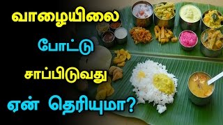 South Indian Tradition and Benefits of Eating Food on Banana Leaves #southindian