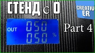 ЦИФРОВОЙ ГЕНЕРАТОР Стенд для промывки форсунок своими руками Серия 4 #стенд #stend