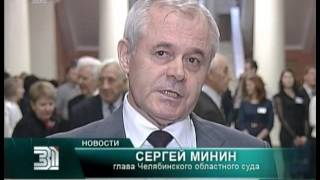 Самые громкие дела и жестокие преступления  Сколько всего процессов состоялось в Челябинском областн