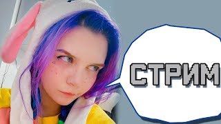 НАЧАЛО В 18:00| ЧИО ДУРА | СТРИМ CHIO YAM