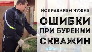 Бурение скважин на воду своими руками! [ИСПРАВЛЯЕМ ЧУЖИЕ ОШИБКИ] Бурение скважин 3 ЧАСА, а не 2 дня