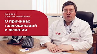 ГАЛЛЮЦИНАЦИИ: ВИДЫ И ПРИЧИНЫ ОБМАНОВ ВОСПРИЯТИЯ