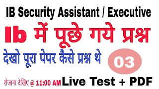IB Security Assistant Paper 2018 // Previous Year's Paper Solutions // #ibExam2018