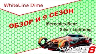 Asphalt 8: Обзор и 9 сезон Mercedes-Benz Silver Lightning
