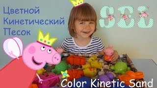 Кинетический цветной песок формочки для песка Unpacking Kinetic color sand