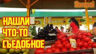 АДЛЕРСКИЙ РЫНОК. Центральный рынок Адлера. Большой рынок в Адлере