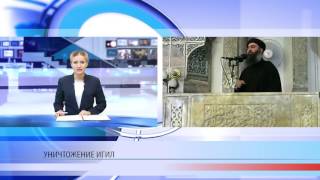 Уничтожение ИГИЛ