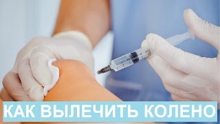 Укол (блокада) в Колено. Боль в колене. Injections for Knee Pain Relief