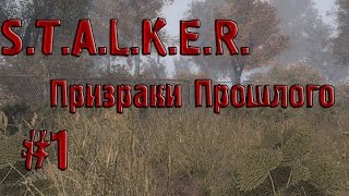 S.T.A.L.K.E.R. Призраки Прошлого #1 (Прогулка по Припяти)