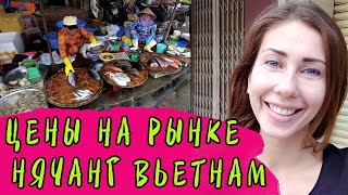 ДЕШЕВЫЙ РЫНОК С ЦЕНАМИ ВЬЕТНАМ НЯЧАНГ