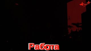 АлисА.Москва.26.12.2015 Работа(День рождения К.Кинчева)
