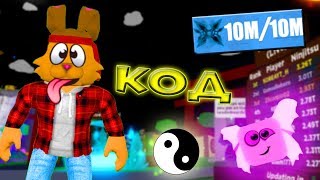 КАК СТАТЬ СИЛЬНЫМ в СИМУЛЯТОР НИНДЗЯ за 10 МИНУТ⚡Коды Ninja Legends ROBLOX