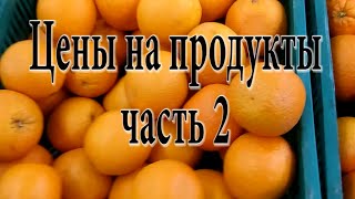 Жизнь в Польше. Цены на продукты. Часть 2