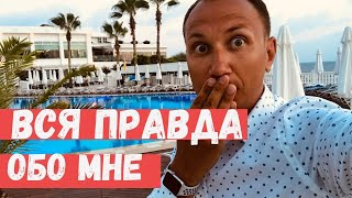 Вся правда обо мне. Моя история. Владимир воронович.