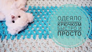 ꕥ плюшевый Плед крючком ꕥ Вяжем одеяло своими руками для начинающих.