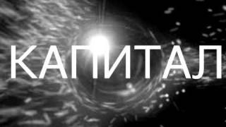 Спектакль "Капитал" в театре "Практика"