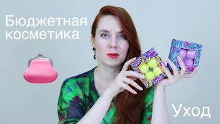Бюджетная уходовая косметика | Магнит Косметик