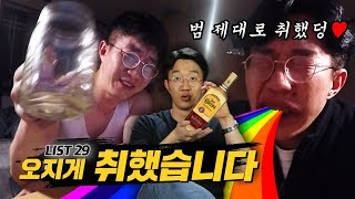 혼술 하다 흑역사 제대로 남겼습니다...! 알쓰의 데킬라 덕후 되기 [브라더리스트]