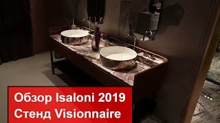ISALONI 2019 / Exclusive Special - Visionnaire/ обзор стенда на выставке (Эксклюзив!)