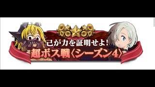 HELL BOSS Meliodas & Elizabeth battle Nanatsu no taizai gran cross グラクロ