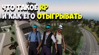 Как правильно отыгрывать РП? /me /do /try