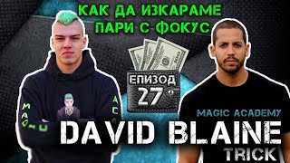 Магическата Академия на Жокера - Епизод 27 - Как да изкараме пари с фокус