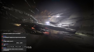 EvE Online | INTO THE ABYSS | Фармим на Лешак #332