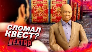 СЛОМАЛ КВЕСТ АДМИНКОЙ? ТОПОВЫЕ КВЕСТЫ! ПРОХОЖДЕНИЕ! (Next RP)