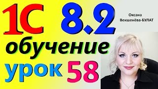 1С 8.2 Урок 58 настройка отчетов оборотно-сальдовой ведомости по счету
