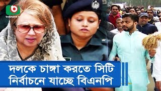 দলকে চাঙ্গা করতে সিটি নির্বাচনে যাচ্ছে বিএনপি