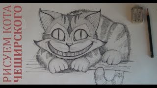 Как нарисовать чеширского кота / How to draw Cheshire Cat