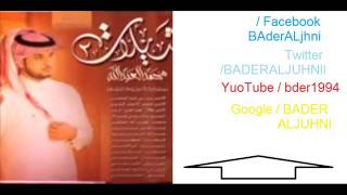 ألبوم شيلات محمدالعبدالله 2 2014 كامل مونتاج بدرالجهني