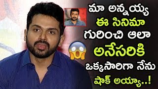 Karthi Speaks About Suriya Reaction after Watching Chinnababu Movie | Karthi | Suriya | TETV